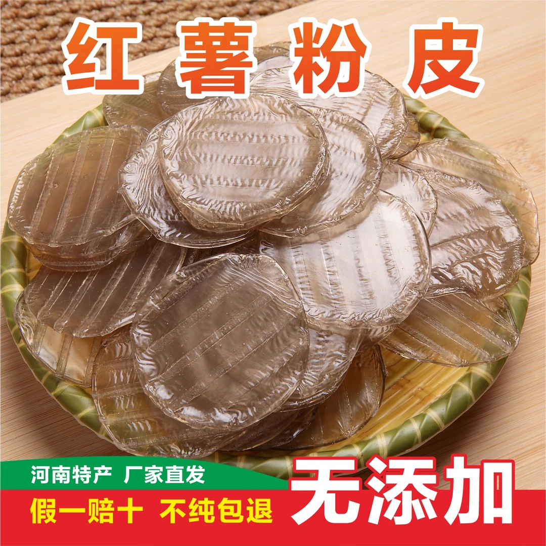 手工红薯粉皮自然晾晒正宗农家土特产可做火锅粉酸辣粉