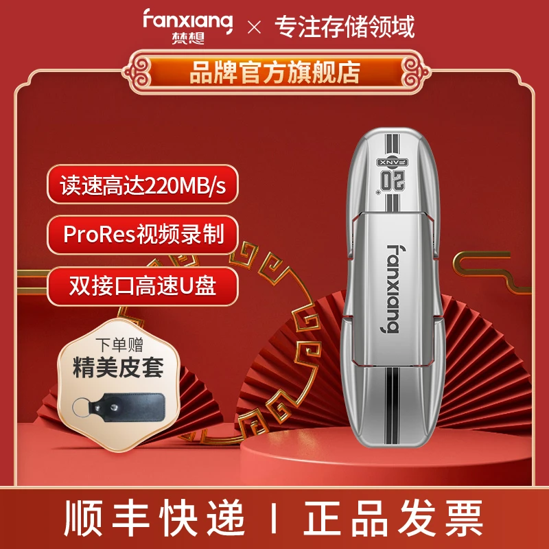 梵想 DU100/DU110/DU120  USB3.2/Type-C双接口手机电脑通用U盘