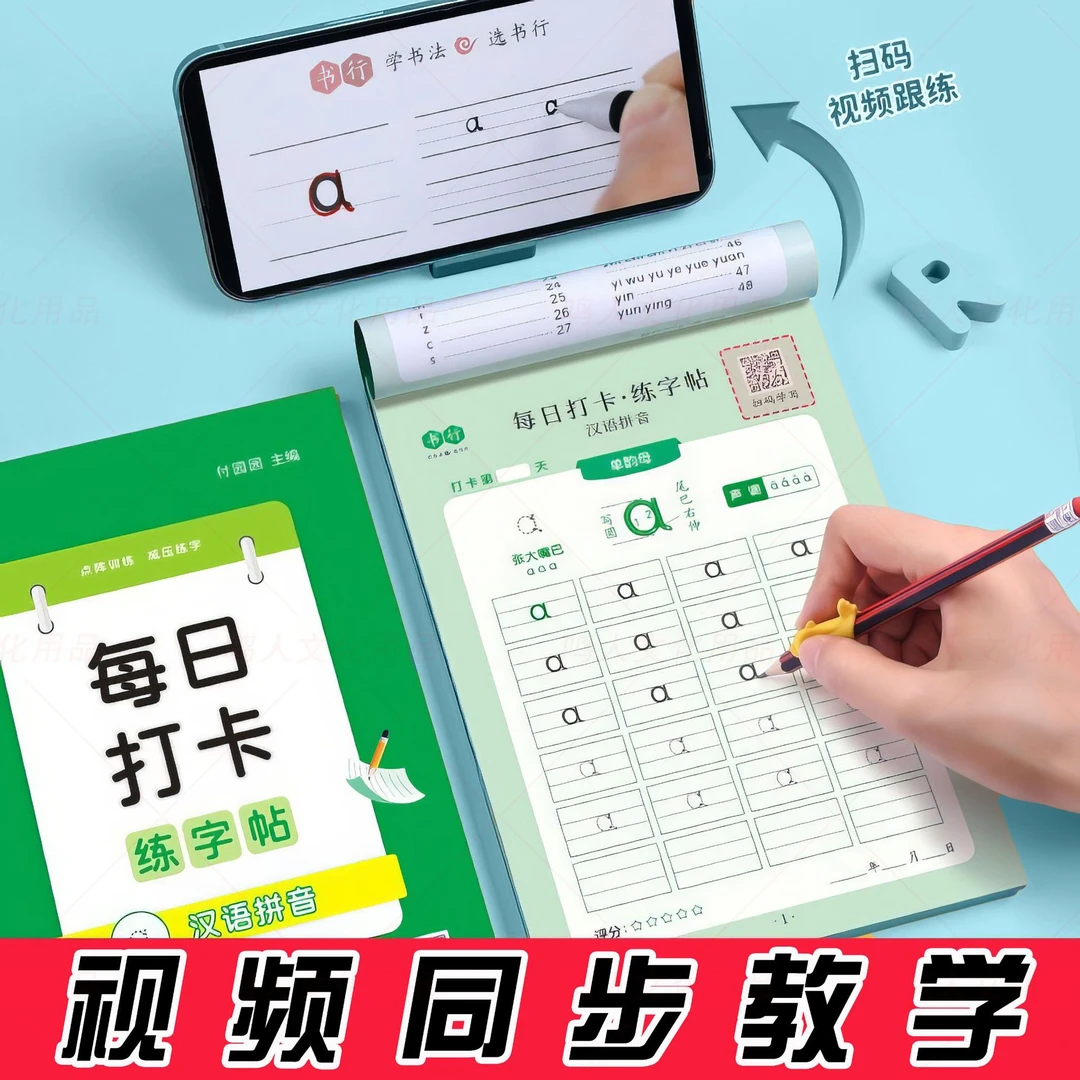 【点阵练字帖】3-6岁写字入门幼儿园一年级幼小衔接每日一练幼升小