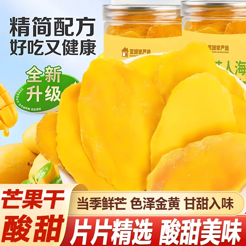 新叭特休闲零食原切芒果新鲜大片酸甜可口出游必备灌装更方便