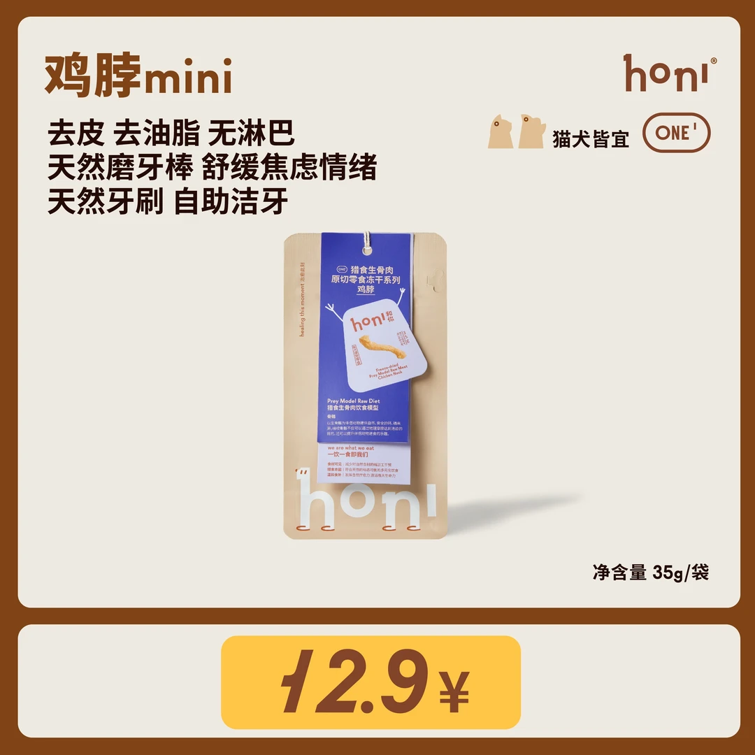 【赏味期至26年1月7日】honi无添加营养磨牙原切零食冻干小鸡脖
