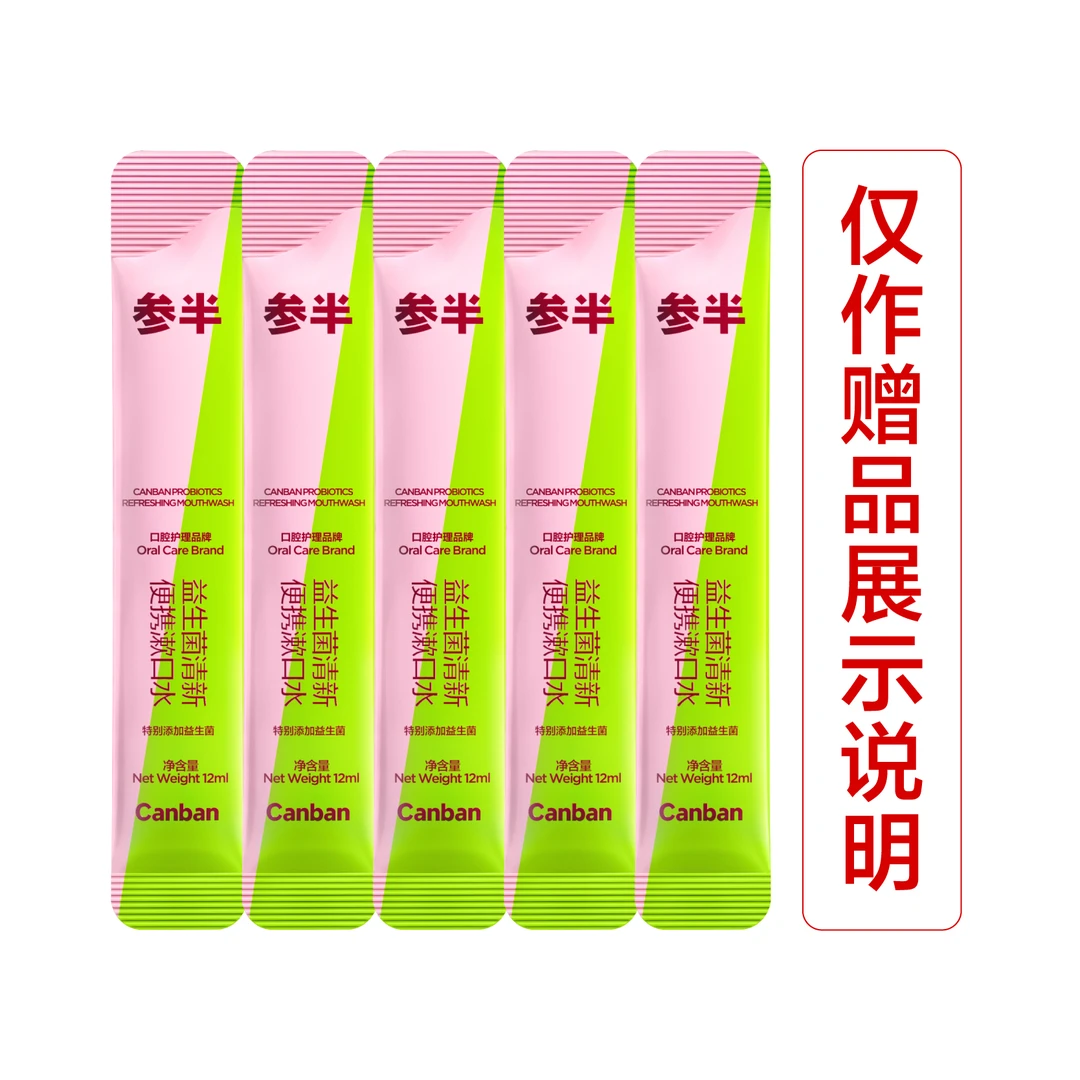 参半桃气乌龙便携漱口水5条
