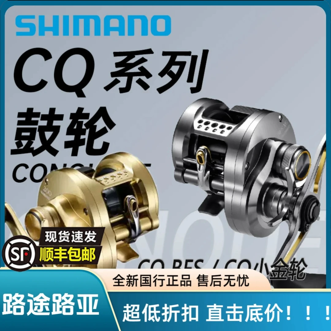 SHIMANO/禧玛诺CQ100小金轮 BFS微物远投系列CALCUTTA禧玛诺鼓轮