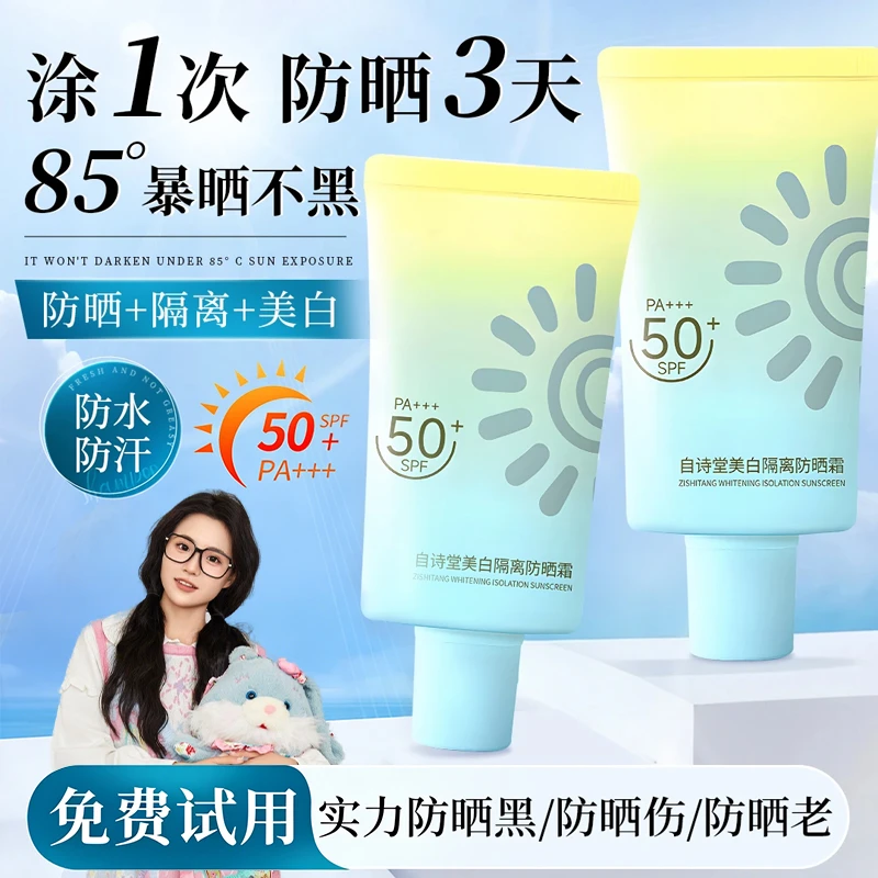 【小鱼推荐】美白隔离防晒霜三合一SPF50+防水防汗防紫外线正品乳液