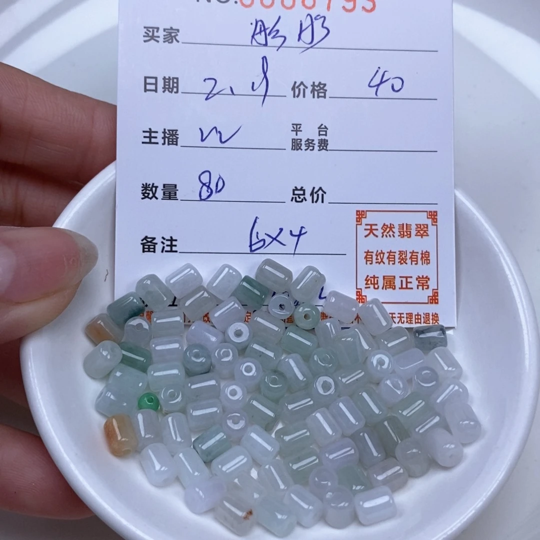 翡翠散珠彤****?天然翡翠