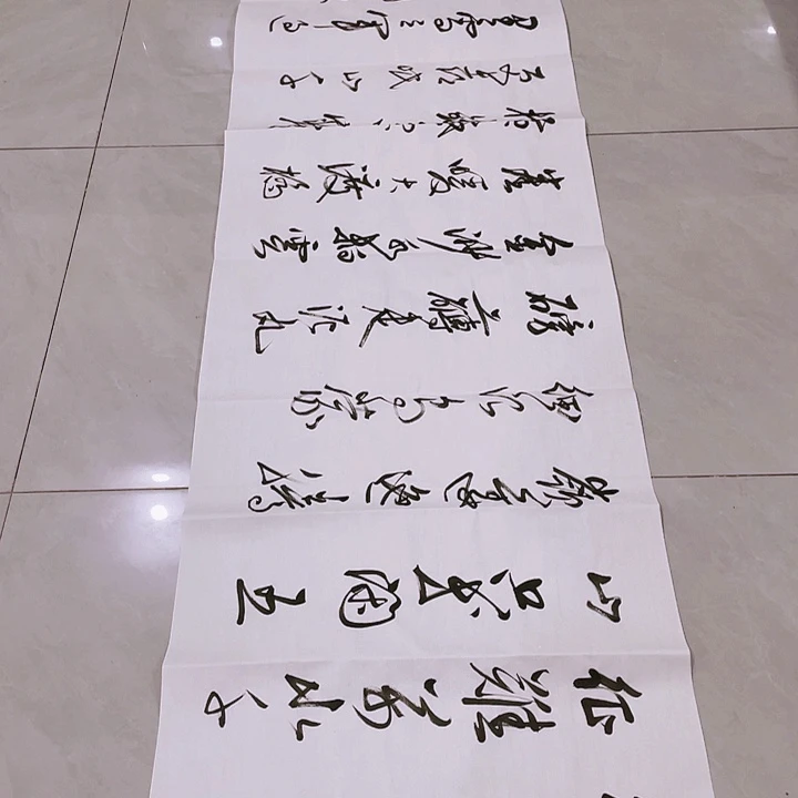 书法山**依尤老师书法作品长征