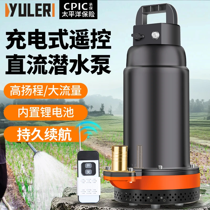 渝乐12V伏充电式无线遥控直流潜水泵电瓶电动车抽水泵机灌溉农用