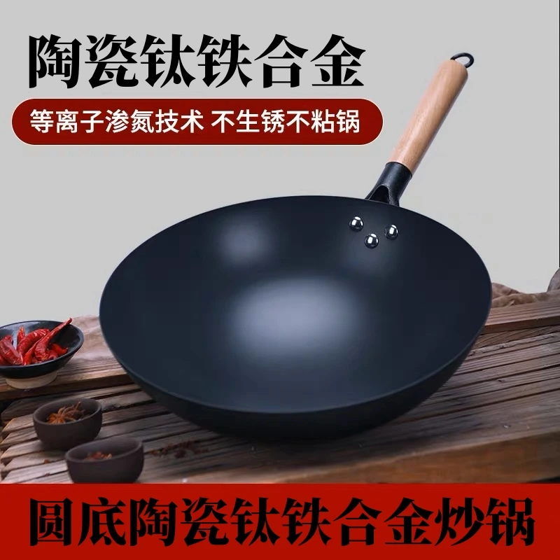 【圆底】新款陶瓷钛铁合金无涂层不粘炒锅深层氮化窒化铁防锈铁锅
