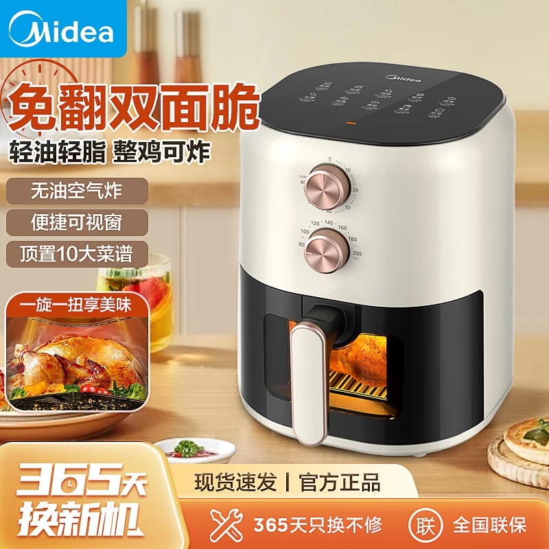 【美的】空气炸锅家用4.5L大容量可视化窗精准控温不沾易清洗双旋钮
