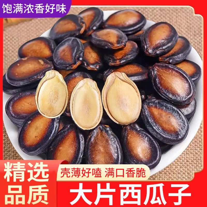 【买半斤送半斤到手1斤】大片话梅味西瓜子西瓜籽办公室500g大袋装
