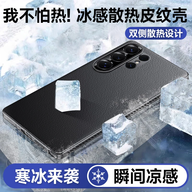 适用三星s25手机壳冰感超薄散热s24新款高端商务素皮ultra高级感