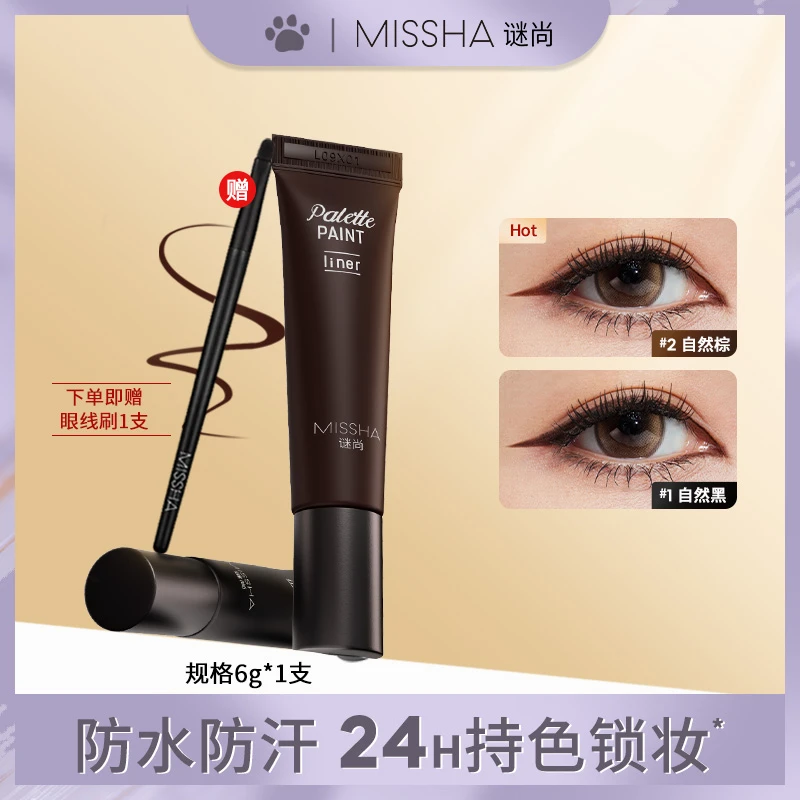 【猫猫推荐】谜尚眼线膏防水防汗眼妆棕色显色持久持妆丝滑新手推荐