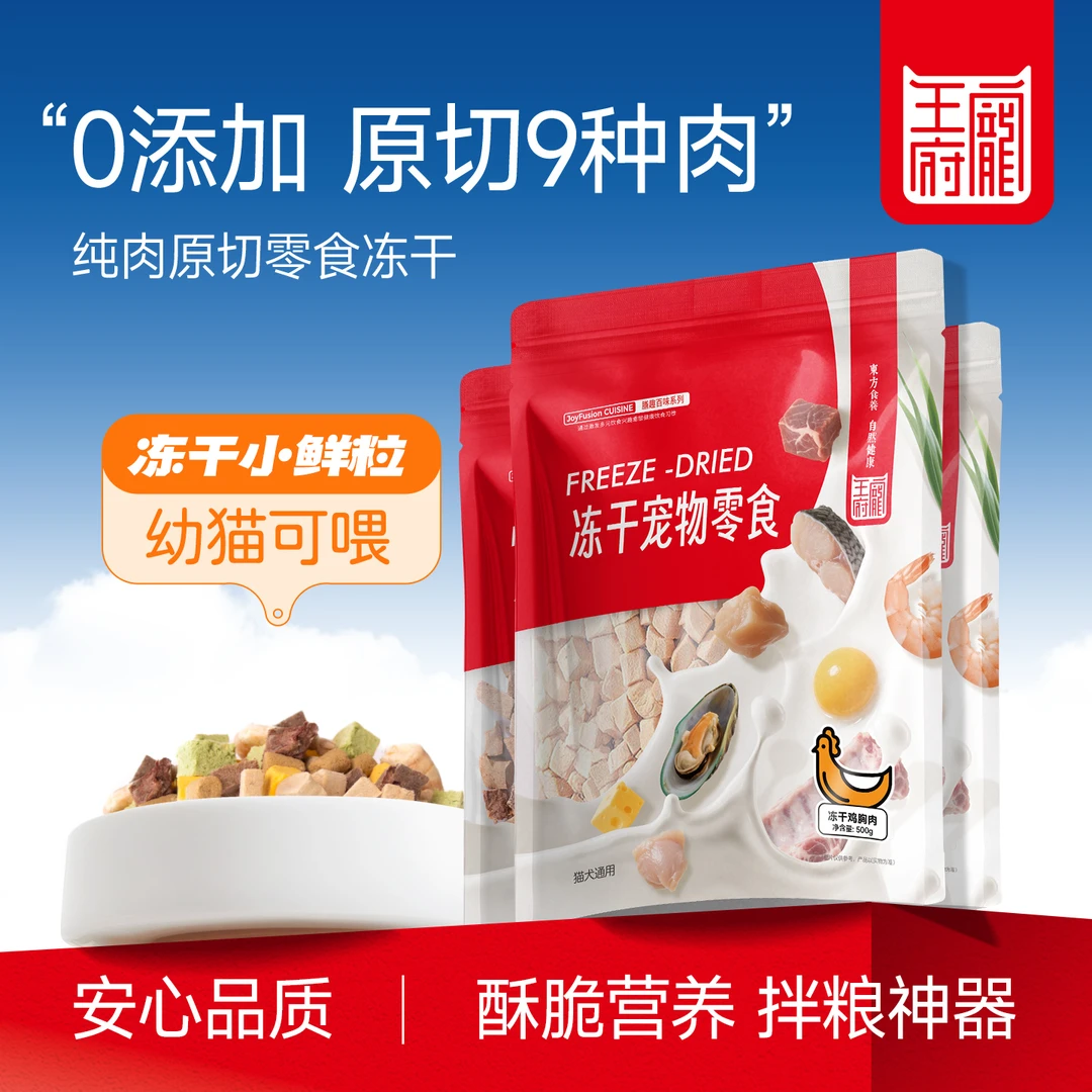宠王府冻干猫咪零食磷虾蛋黄鱼宠物鸡胸肉磨牙鸭胸肉牛肉奶酪