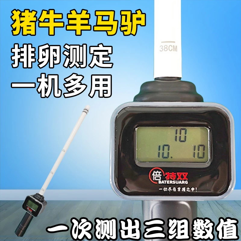 通用排卵检测仪母猪发情测定仪山羊可充电马兽用测量排卵仪器奶牛