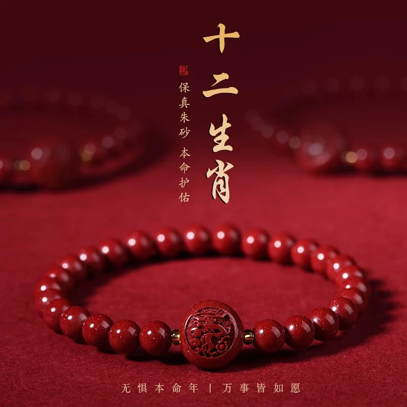 含辰砂工艺品本命年朱砂手链男女同款平安