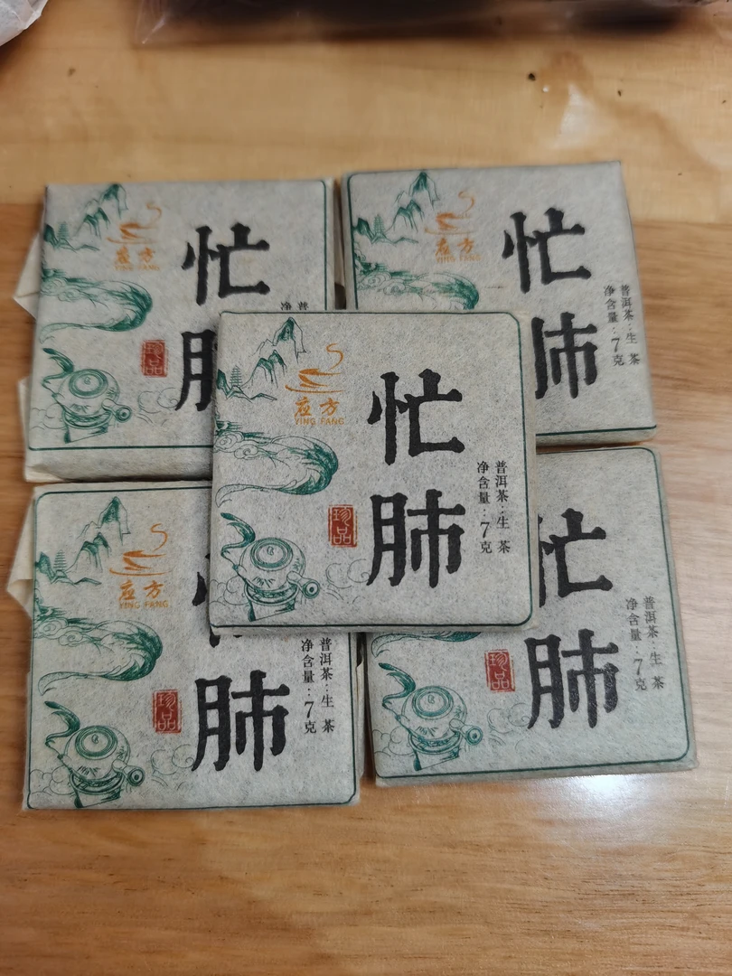 （应方好茶）2017年春茶忙肺小方片7克/片100克/袋装