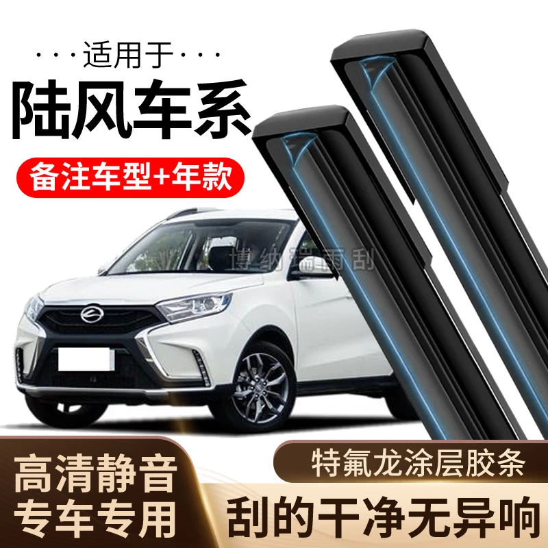 【38】适配陆风雨刮器片X7汽车X5江铃陆风X8X9X2前雨刷