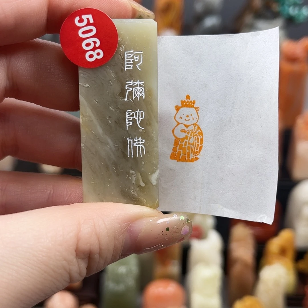 昌化石印石5068。