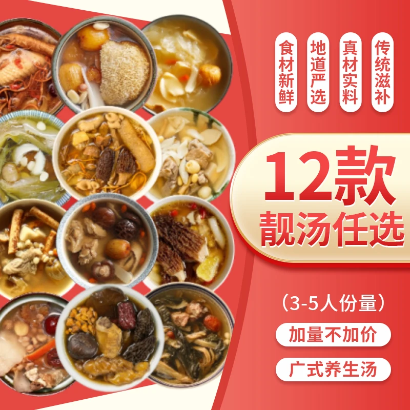 【洲维甄选】广东煲汤汤料包全家营养丰富炖鸡排骨汤菌菇正宗汤包