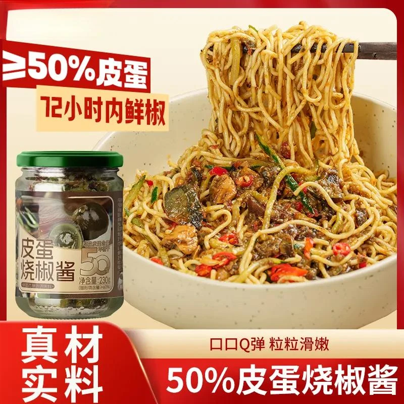 皮蛋烧椒酱农家炭烧擂椒皮蛋酱辣椒牛肉酱拌面下饭青椒酱-B