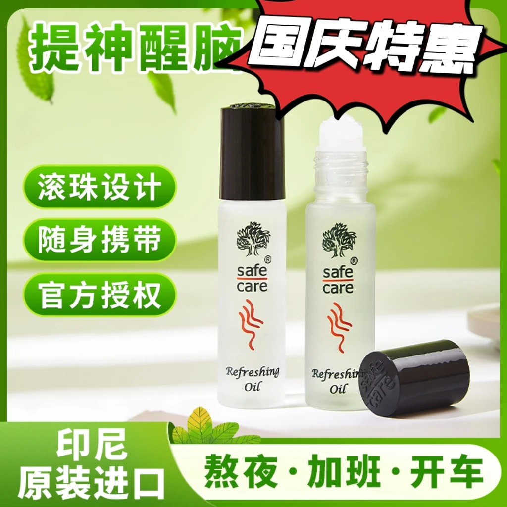 safecare印尼原装进口薄荷精油户外驱蚊学生舒缓草本精油滚珠