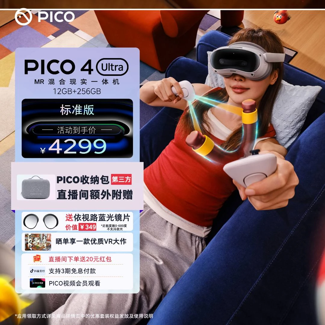 PICO4Ultra【送收纳包】MR混合现实一体机便携式XR一体机设备vr眼镜