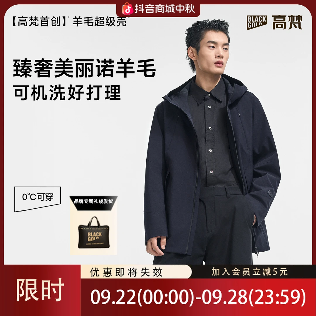 高梵黑金羊毛超级壳5.0五分男装蓝金7号秋冬商务保暖男士轻薄短款