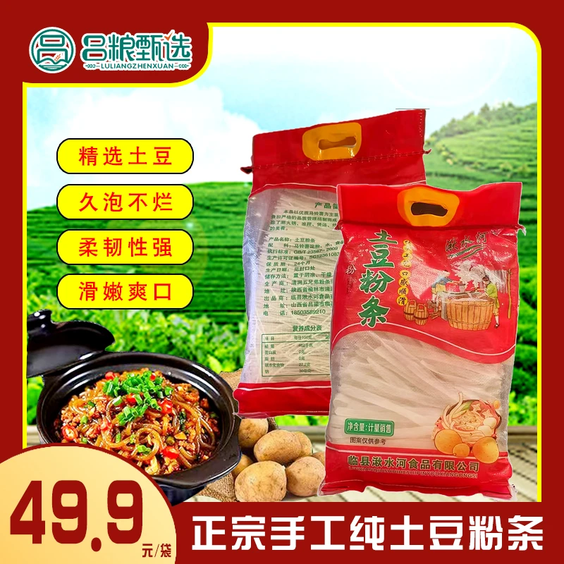山西临县特产湫水河粉条纯土豆粉条实惠装2400g*1袋