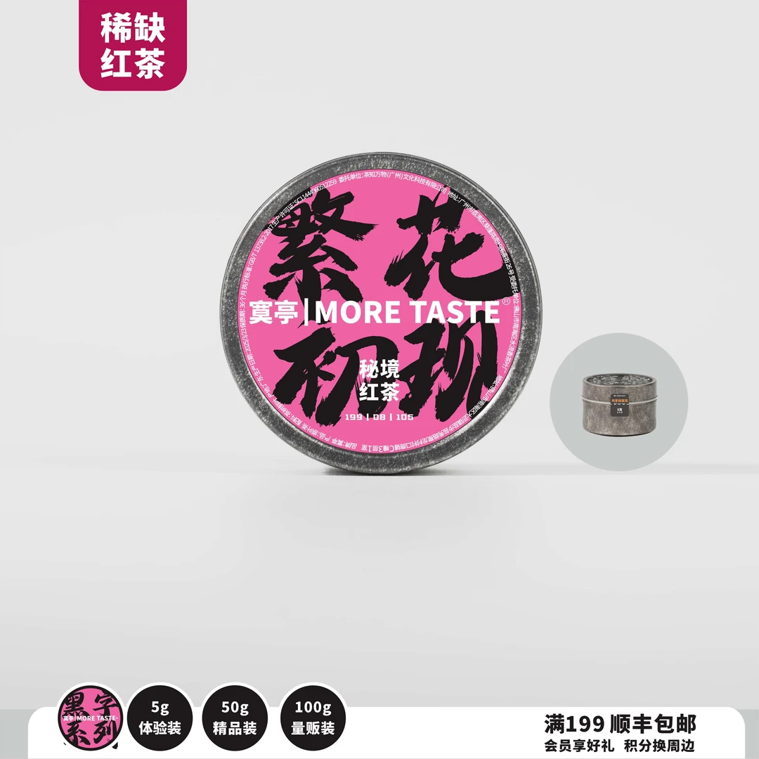 50g丨红茶丨繁花普通版丨英红九号丨2025's丨2025-105黑字