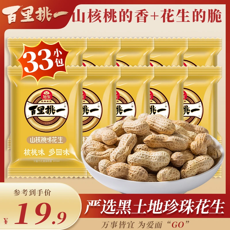 【到手33包】旭东黑土地山核桃味珍珠花生营养酥脆香解馋零食
