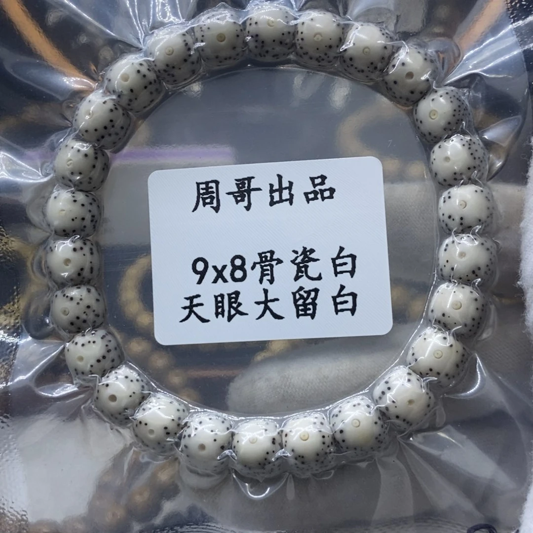 星月菩提手串骨瓷白大眼睛