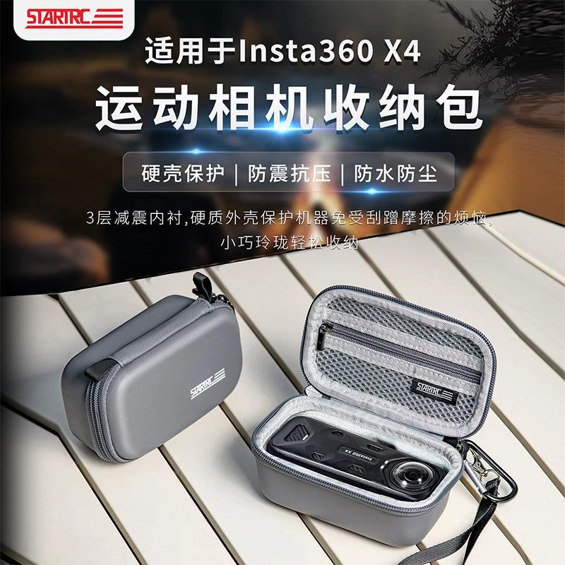 /斯达飞适用影石360 4/3605收纳包全景运动相机便携单机包收纳盒