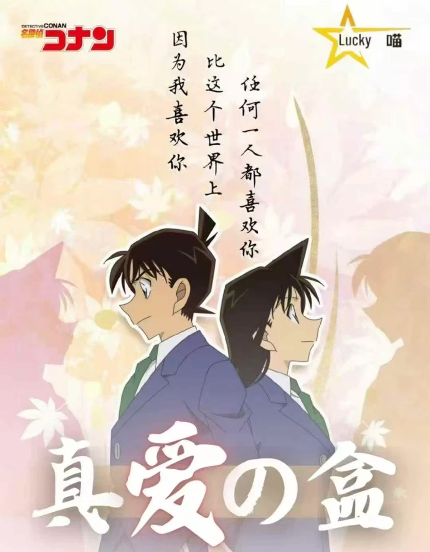 【9.9芙芙！】【Lukcy喵文创】名侦探柯南金属卡/火漆手工币双收藏