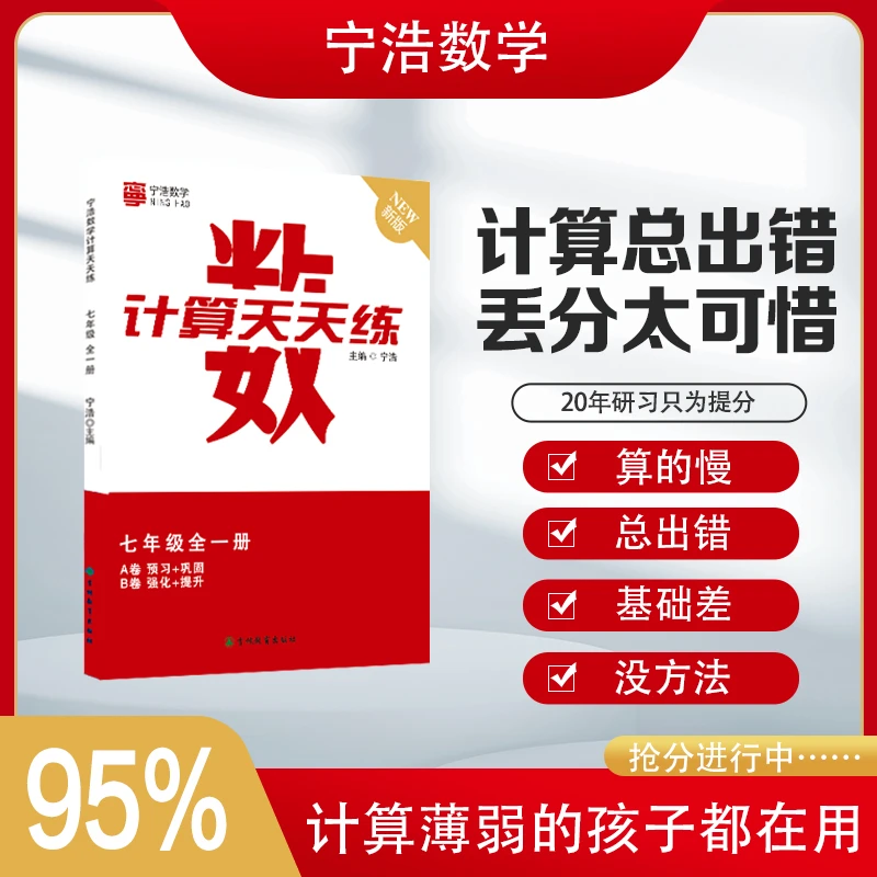 初中数学七年级人教版全书视频讲解计算题天天练课程培优强化预习
