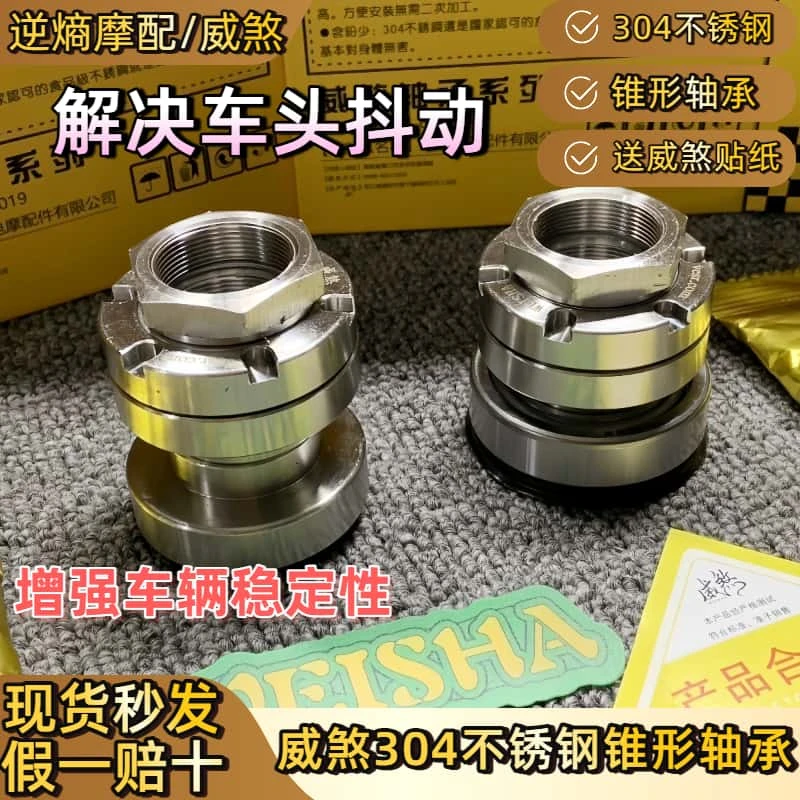 威煞【官方正品】304不锈钢压力轴承小牛九号通用原装改装压力轴