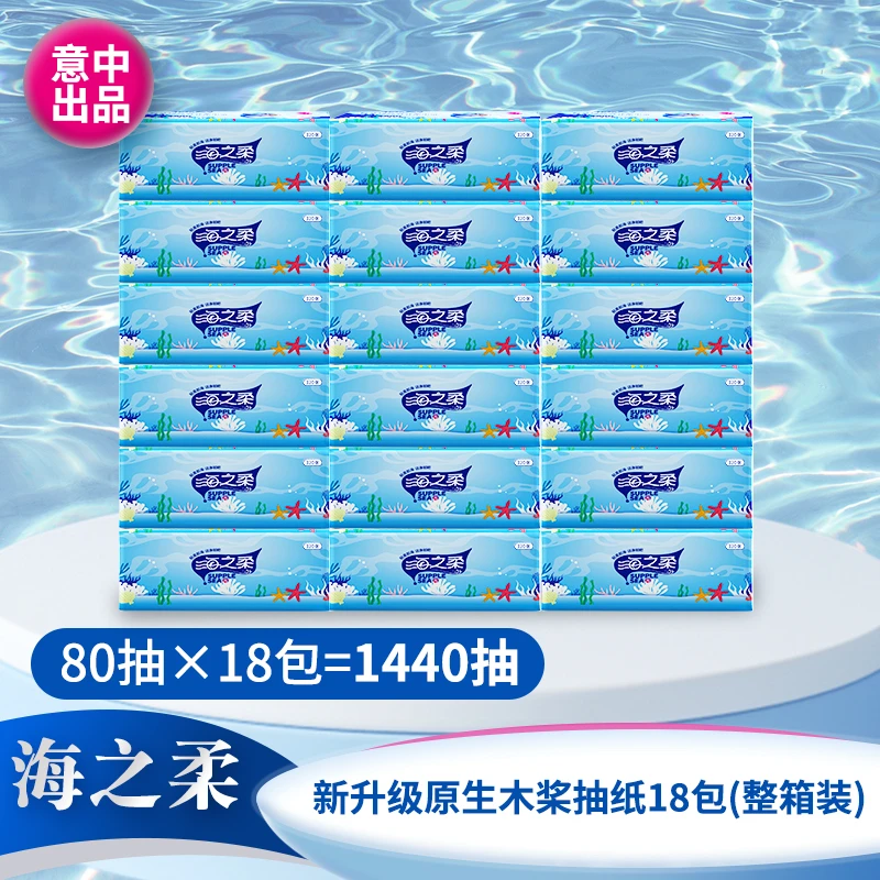 海之柔新升级抽纸400张/盒加厚5层原生木浆面纸巾家庭纸巾备用2