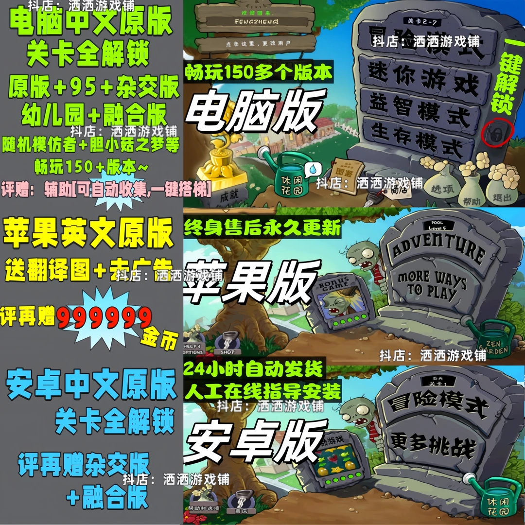 植物大战僵尸经典怀旧电脑95原版杂交融合版ios是原版安卓赠融合