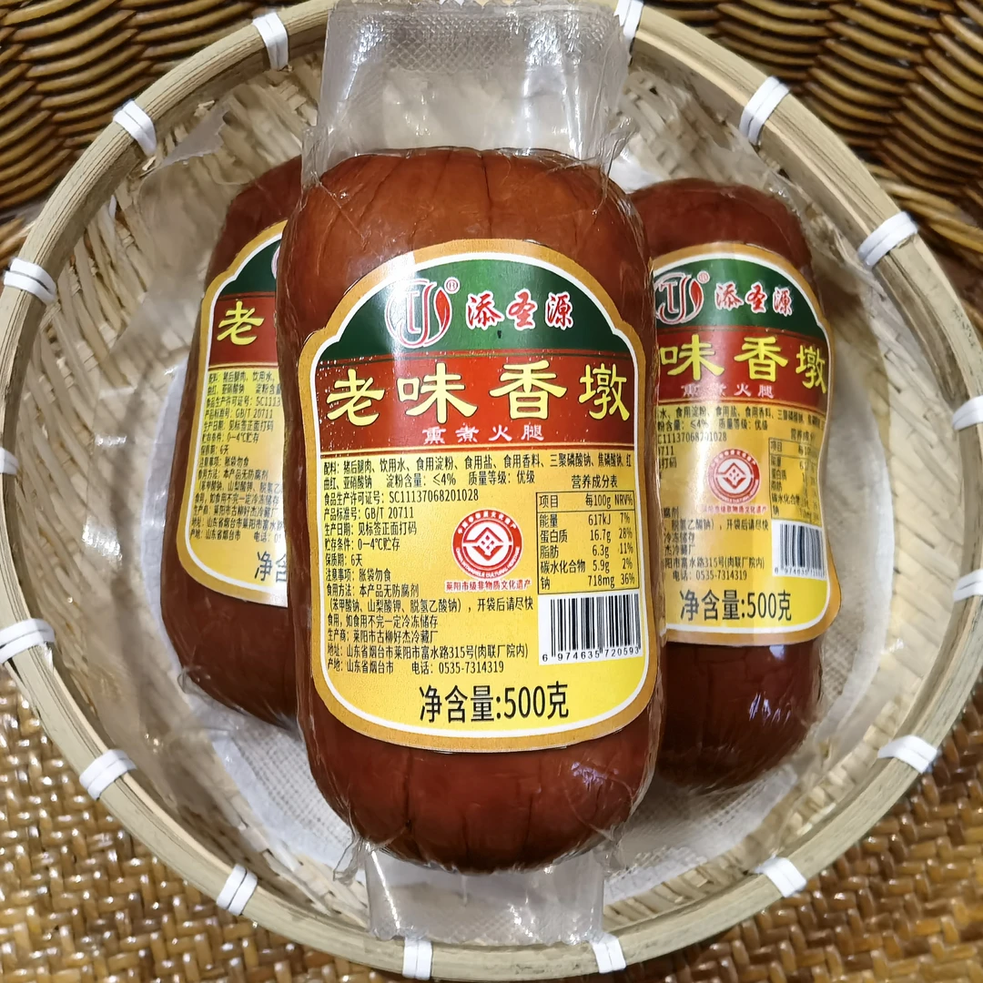 添圣源老味香墩熏煮火腿山东老火腿老味道