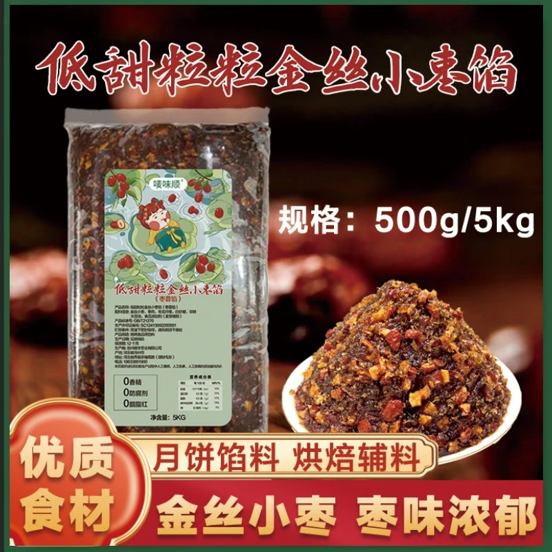 唛味顺低甜粒粒金丝小枣 枣蓉核桃 枣浆果肉中式糕点月饼馅料