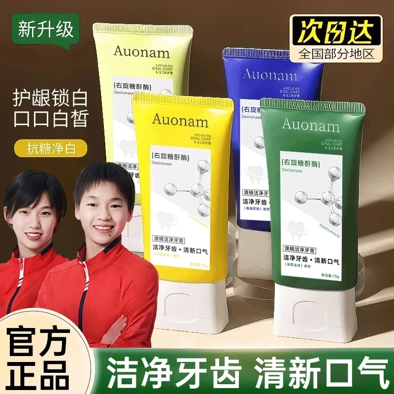 【人民好物】氨基酸牙膏清新口气护龈持久留香修护抗糖净味焕白防蛀