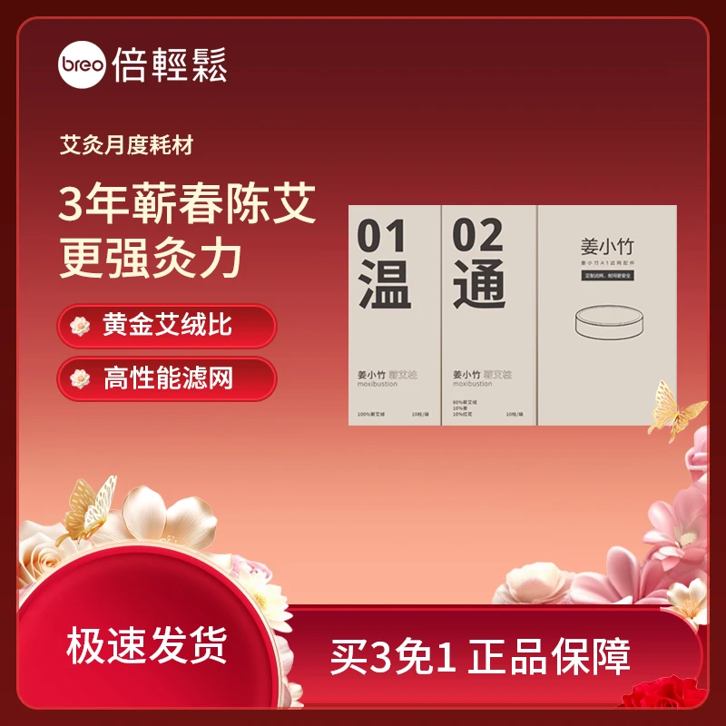 倍轻松姜小竹艾灸耗材智能明火艾灸盒耗材月度套装含艾柱滤网蕲艾