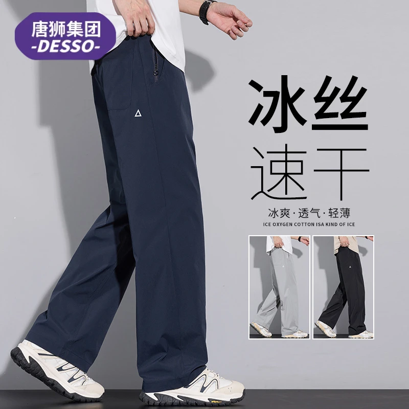 唐狮集团DESSO夏季冰丝裤子男款潮牌薄款透气宽松直筒阔腿休闲裤