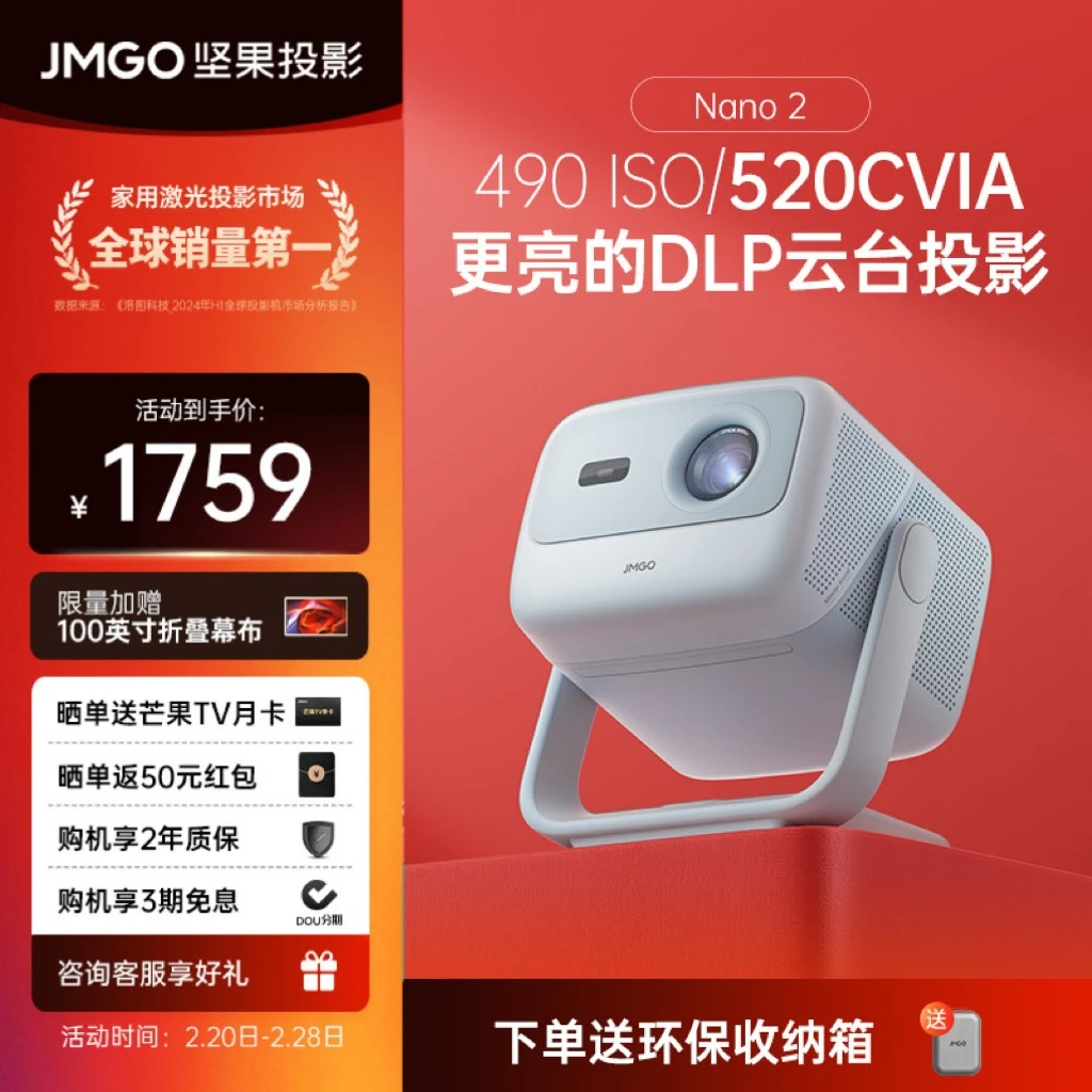 【全新升级】坚果Nano2智能云台投影仪家用客厅家庭高清便携投影机