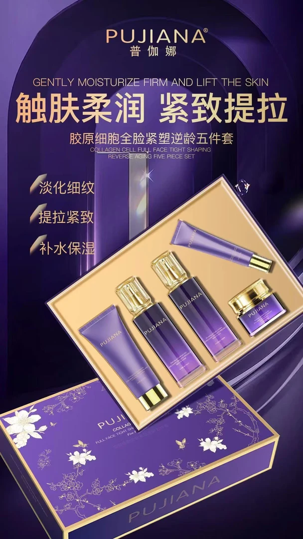 【套盒】普伽娜胶原细胞全脸紧塑逆龄五件套