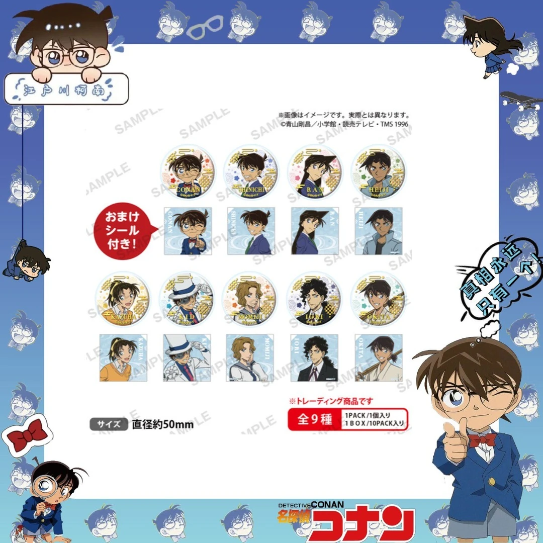 【日谷】名侦探柯南 复古摩登系列 吧唧 盲盒【代拆】kn