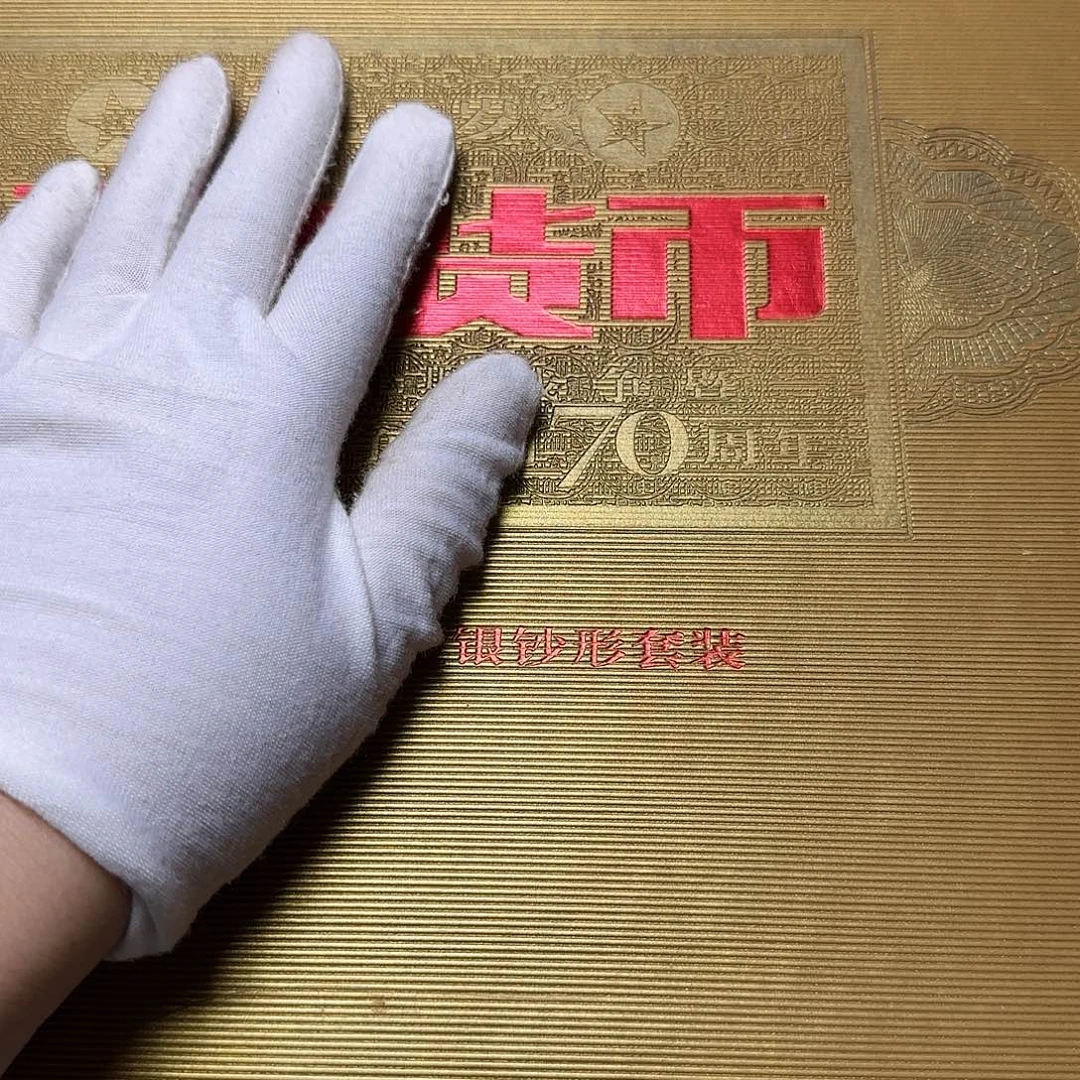 红色货币银无金福利