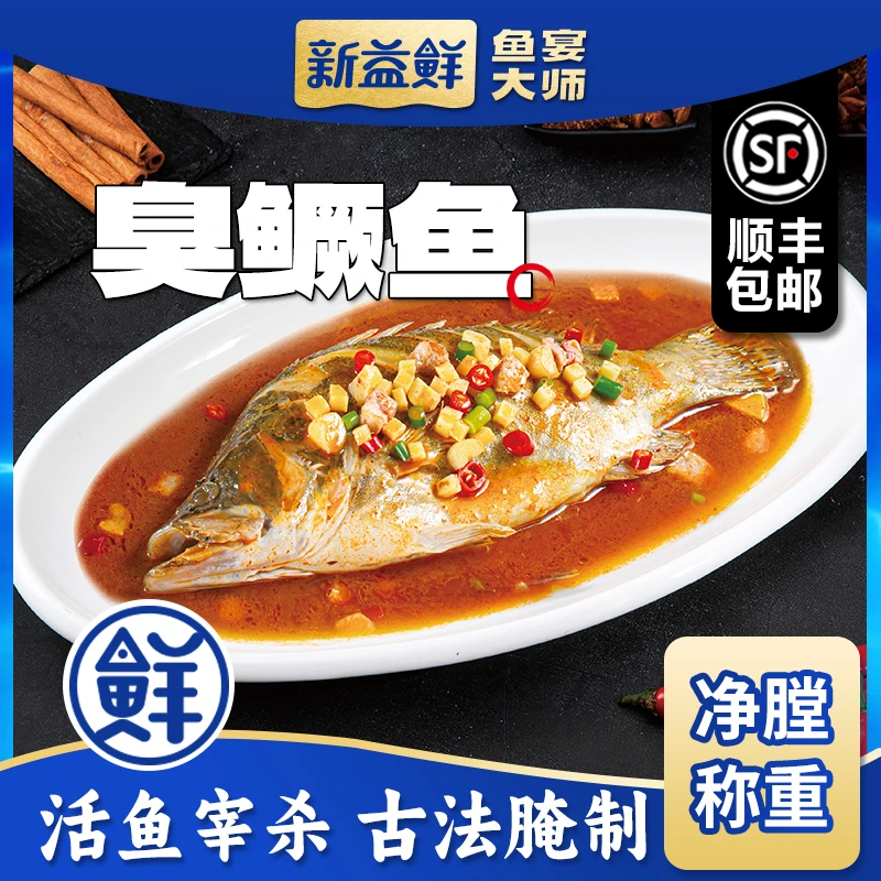鱼宴大师正宗徽州合肥特产臭鳜鱼特产三去半成品臭桂鱼鲜活鱼宰杀
