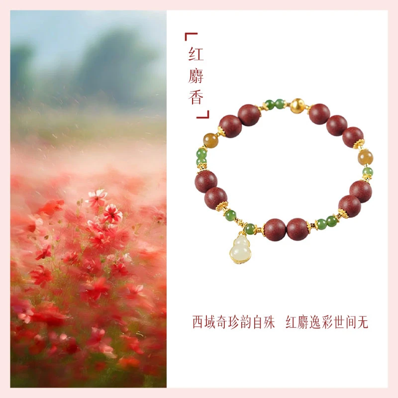 【珊木居】HXZ667JY TO-P系列 百花丛 红麝香合香珠0.8圆珠单圈手串