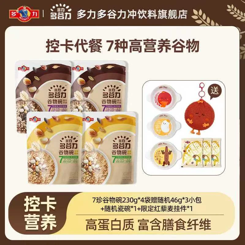 【可试吃1小包】多力多谷力谷物碗控卡无蔗糖国产饱腹代餐JZ
