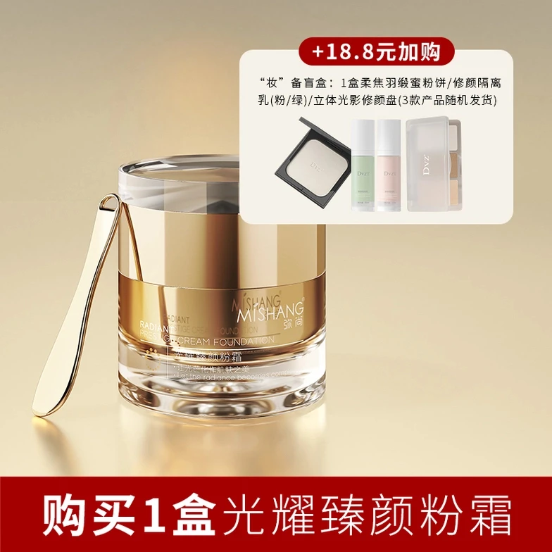 弥尚光耀臻颜粉霜